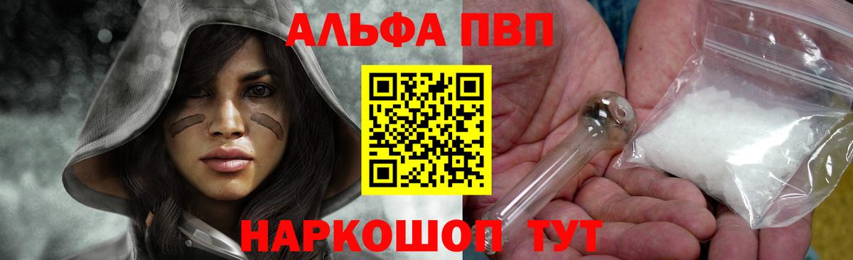 Альфа ПВП Crystall Клинцы
