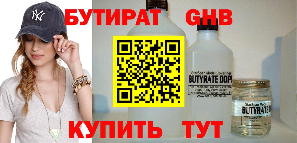 Бутират буратино Клинцы