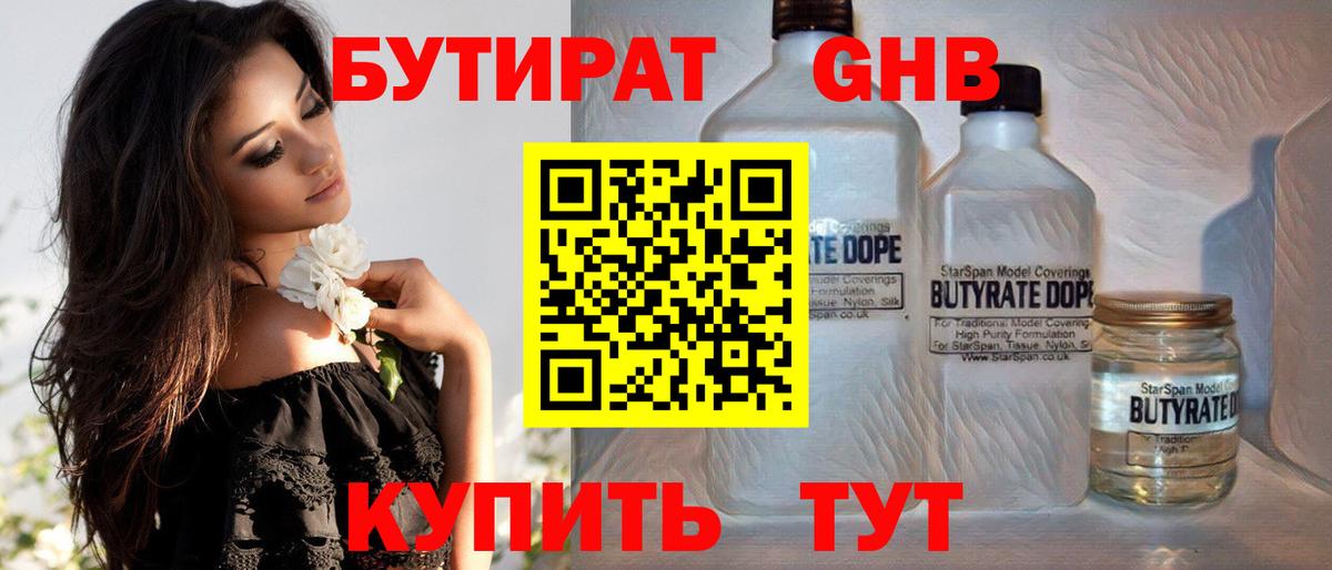 Клинцы  БУТИРАТ оксибутират  Вход с VPN 