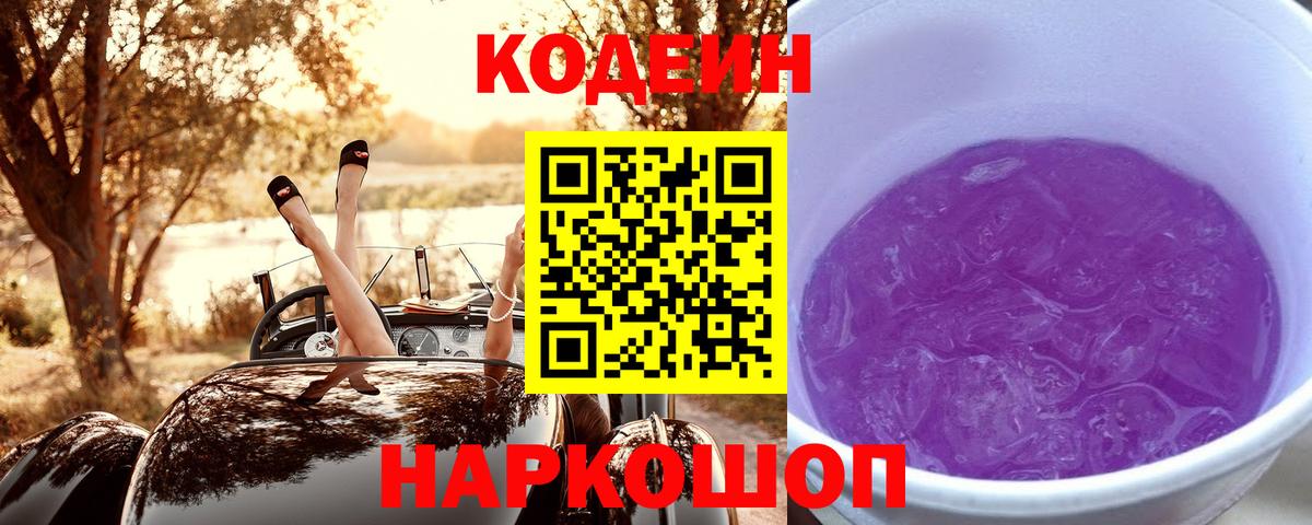 Клинцы  Кодеин напиток Lean (лин)  Вход с VPN 