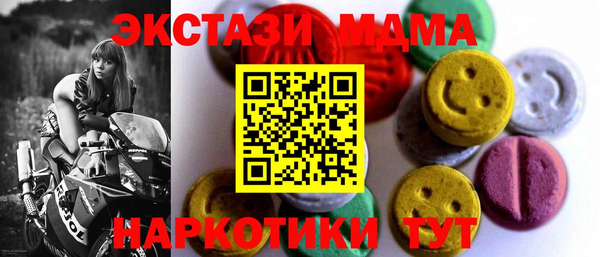 Экстази MDMA Клинцы