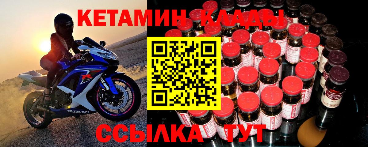 Клинцы  Кетамин ketamine  Вход с VPN 