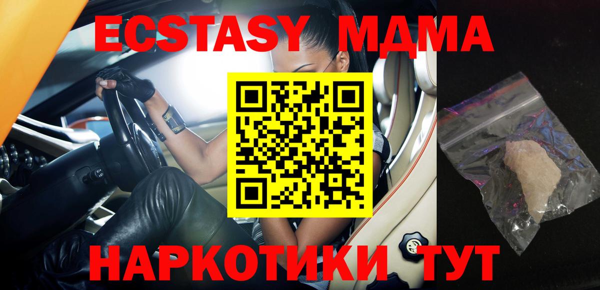 MDMA кристаллы  Вход с VPN  Клинцы  МДМА  MDMA crystal 