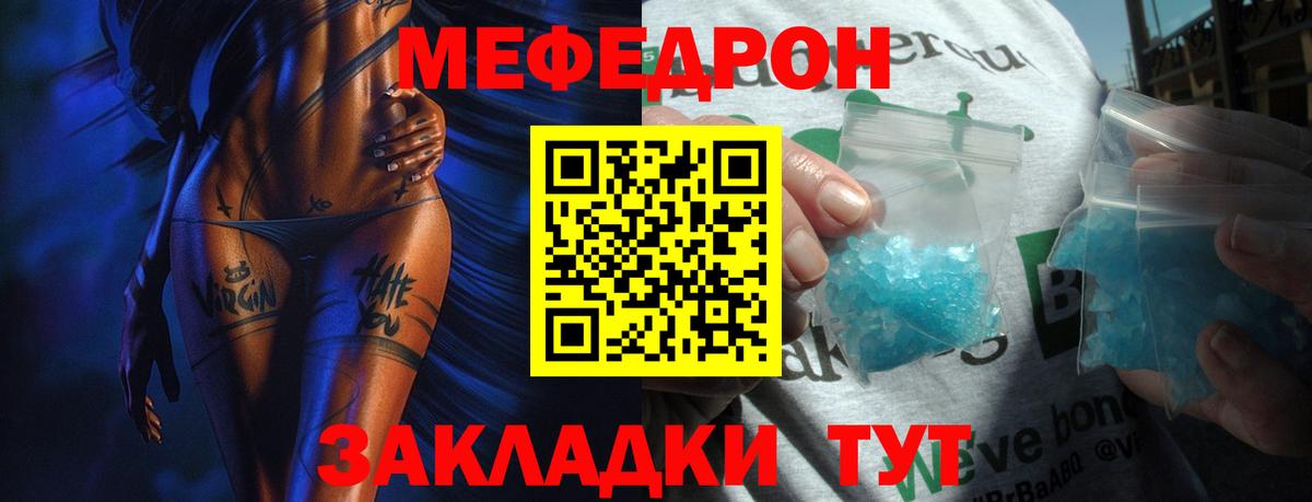 МЕФ кристаллы Клинцы