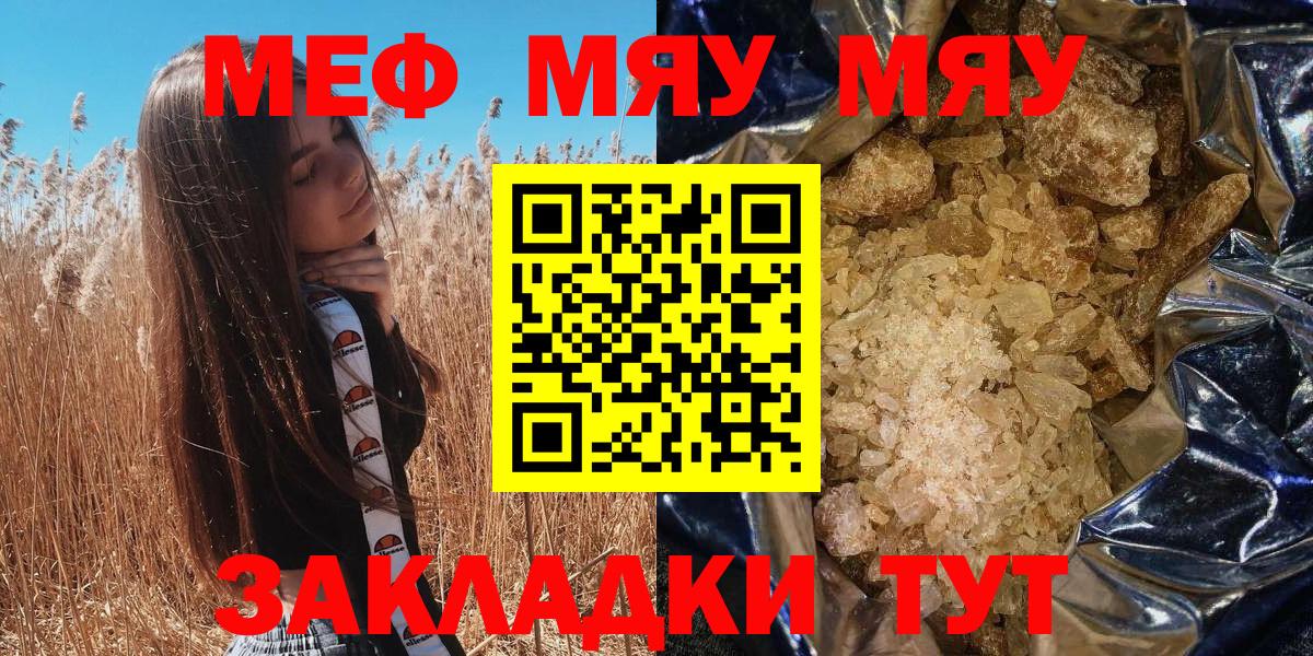 даркнет сайт  Вход с VPN  МЯУ-МЯУ  МЕФ кристаллы  Клинцы  Мефедрон 4 MMC 