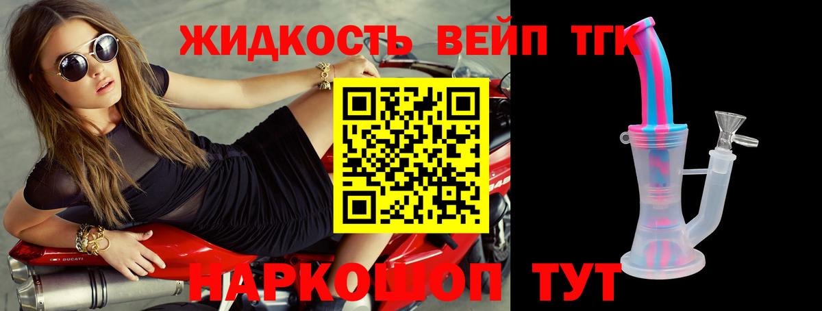 Клинцы  Дистиллят ТГК жижа  Вход с VPN  Дистиллят ТГК концентрат 